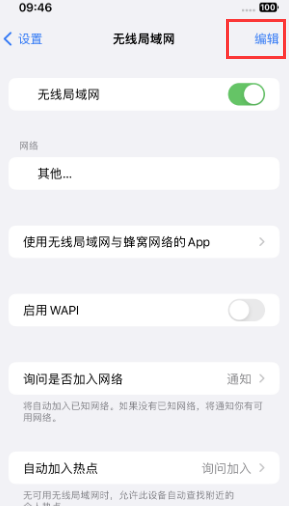 桥东苹果Wifi维修分享iPhone怎么关闭公共网络WiFi自动连接 