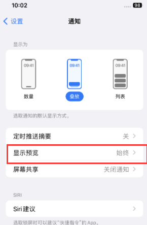 桥东苹果售后维修中心分享iPhone手机收不到通知怎么办 