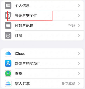 桥东苹果维修站分享手机号注册的Apple ID如何换成邮箱【图文教程】 