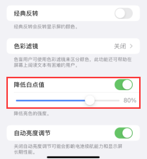 桥东苹果电池维修分享iPhone省电巧妙设置降低白点值