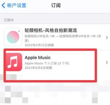 桥东apple维修店分享Apple Music怎么取消自动收费