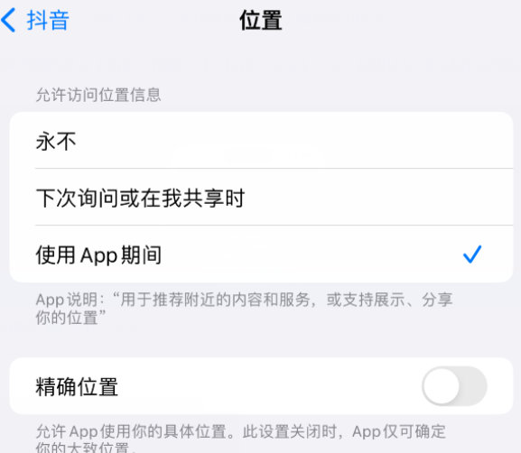 桥东apple服务如何检查iPhone中哪些应用程序正在使用位置 