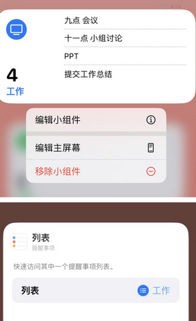 桥东苹果14维修店分享iPhone14如何设置主屏幕显示多个不同类型提醒事项