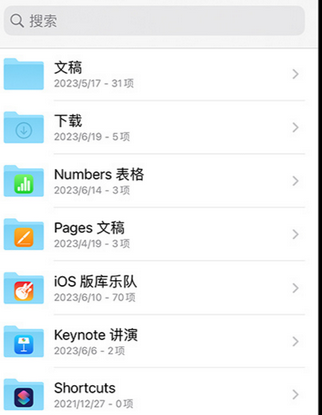 桥东apple维修中心分享iPhone文件应用中存储和找到下载文件