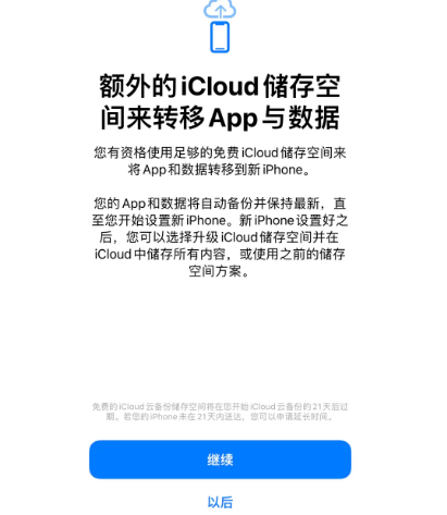 桥东苹果14维修网点分享iPhone14如何增加iCloud临时免费空间