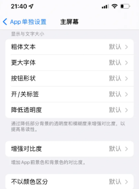 桥东苹果14服务点分享iPhone14如何单独设置App