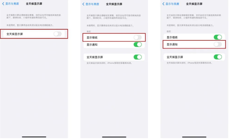 桥东苹果14Pro维修分享iPhone14Pro息屏显示时间设置方法 