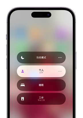 桥东苹果14维修中心分享在iPhone14上定制个人专注模式 