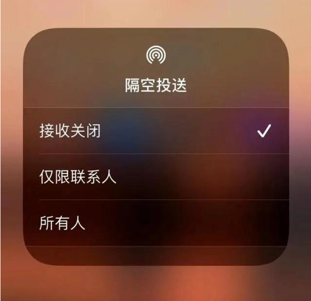 桥东苹果指定维修店分享iPhone如何避免隔空收到不雅照 