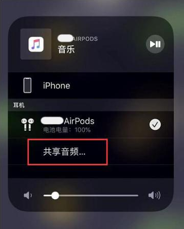 桥东苹果14音频维修点分享iPhone14音频共享设置方法 