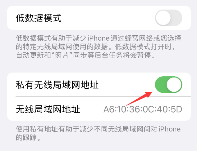 桥东苹果wifi维修店分享iPhone私有无线局域网地址开启方法 