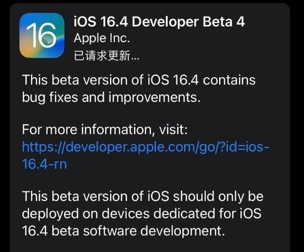 桥东苹果维修网点分享iOS 16.4 beta 4更新内容及升级建议 