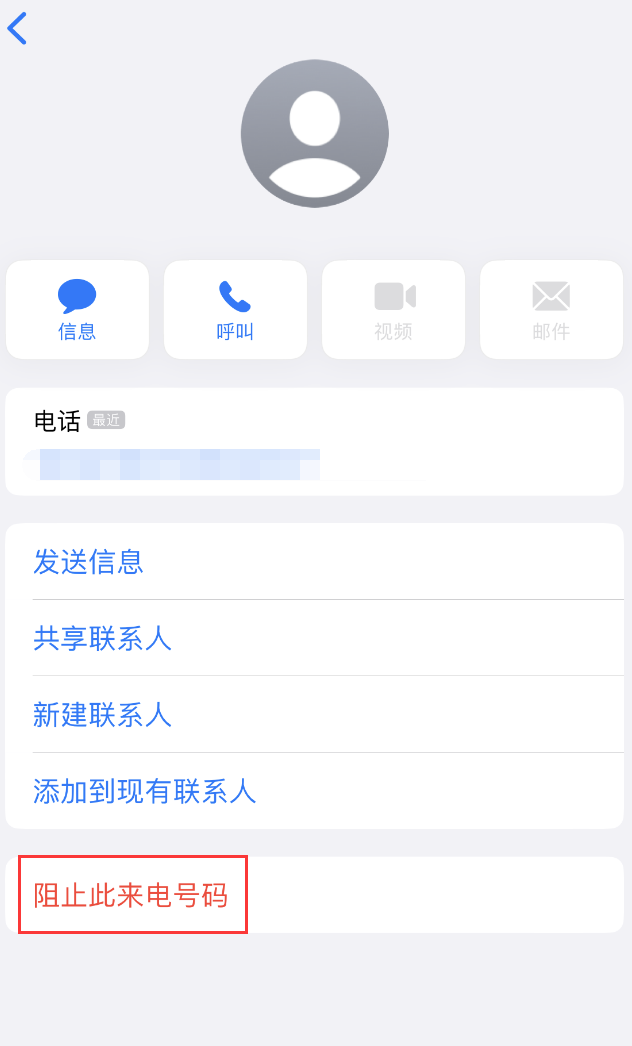 桥东苹果手机维修分享：iPhone 拒收陌生人 iMessage 信息的方法 