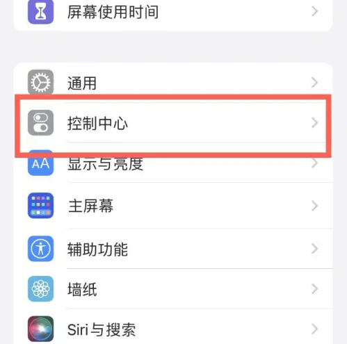 桥东苹果14维修分享iPhone14控制中心功能添加方法 