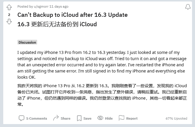 桥东苹果手机维修分享iOS 16.3 升级后多项 iCloud 服务无法同步怎么办 