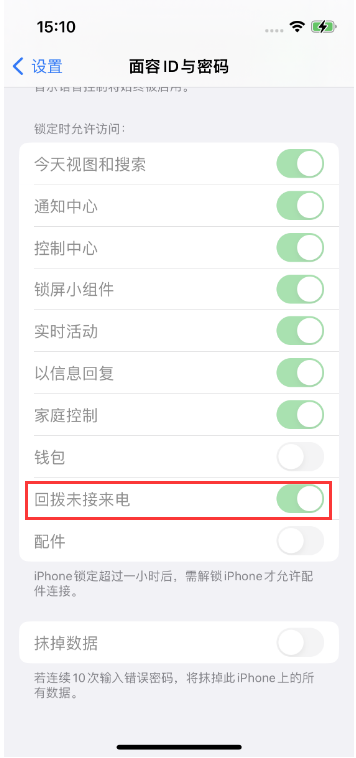 桥东苹果14维修店分享iPhone14禁用锁定时回拨未接来电方法 