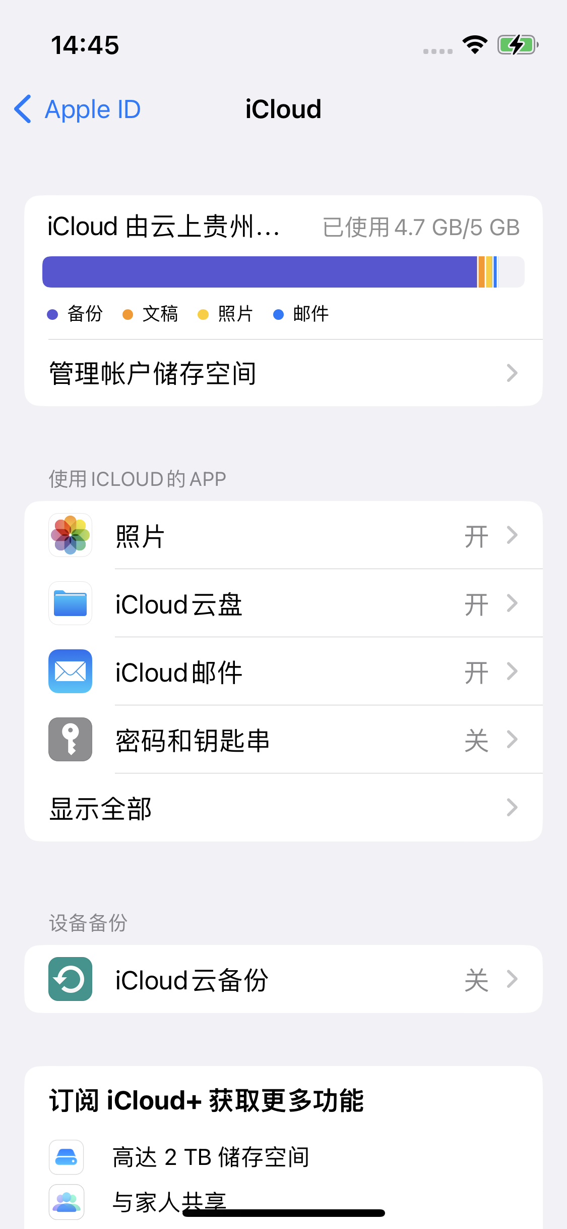 桥东苹果14维修分享iPhone 14 开启iCloud钥匙串方法 