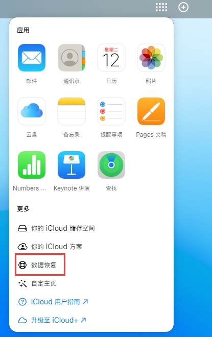 桥东苹果手机维修分享iPhone 小技巧：通过苹果 iCloud 官网恢复已删除的文件 