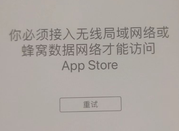 桥东苹果服务网点分享无法在 iPhone 上打开 App Store 怎么办 