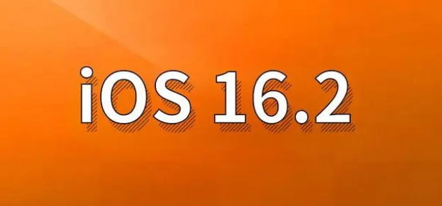 桥东苹果手机维修分享哪些机型建议升级到iOS 16.2版本 