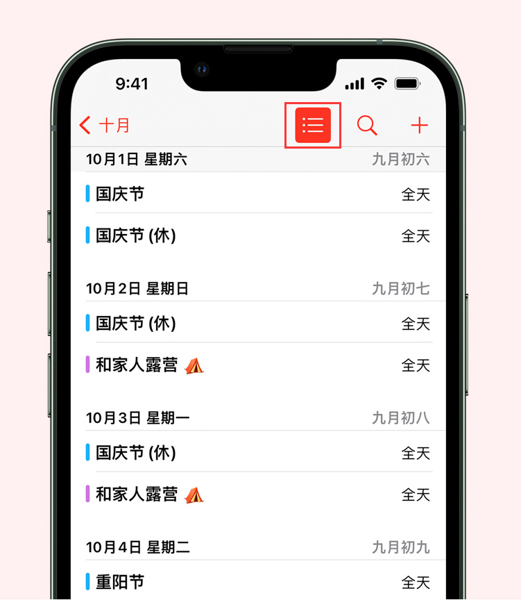 桥东苹果手机维修分享如何在 iPhone 日历中查看节假日和调休时间 