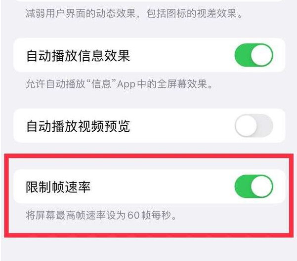 桥东苹果13维修分享iPhone13 Pro高刷设置方法 