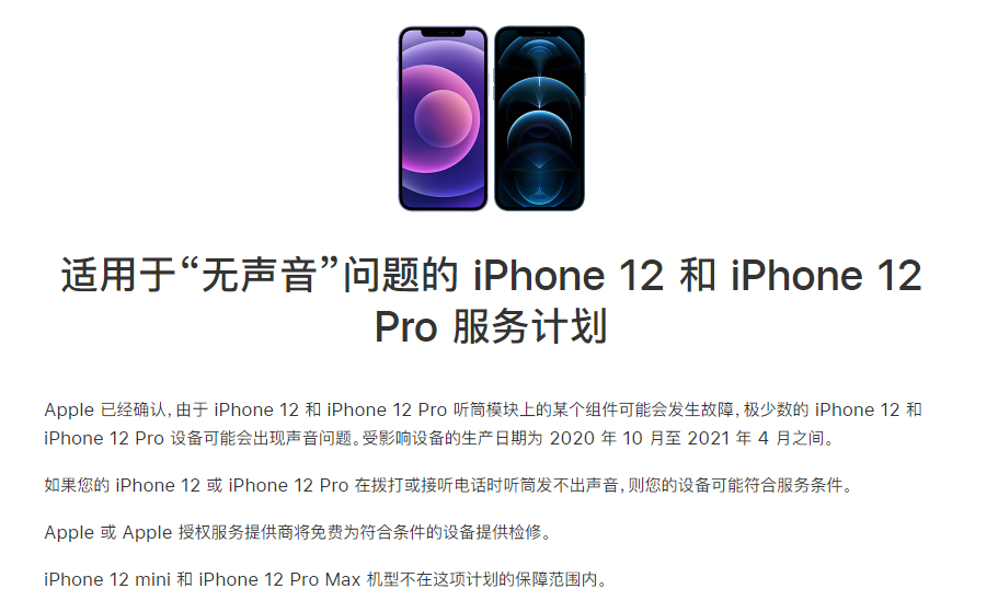 桥东苹果手机维修分享iPhone 12/Pro 拨打或接听电话时无声音怎么办 