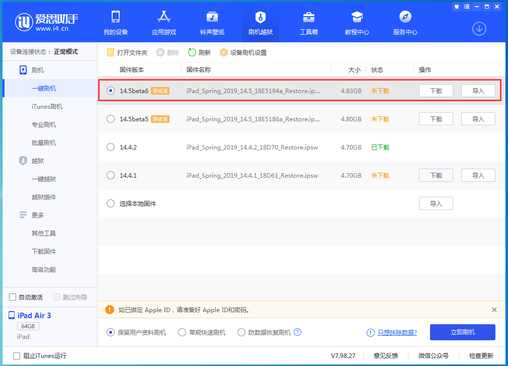 桥东苹果手机维修分享苹果 iOS 14.5Beta 6更新内容及升级方法 