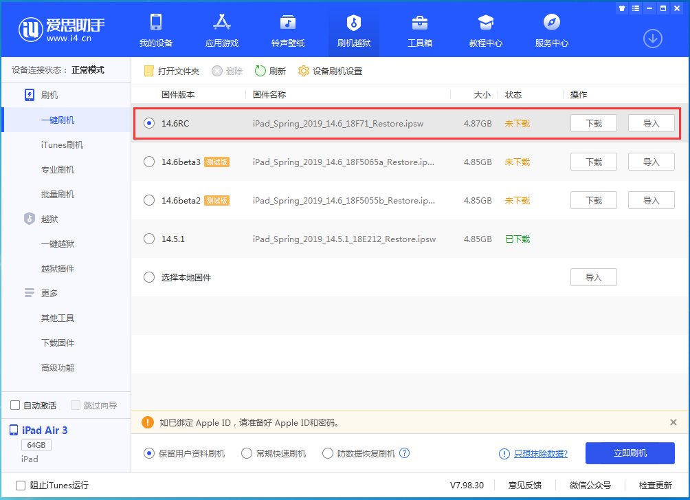桥东苹果手机维修分享iOS14.6RC版更新内容及升级方法 