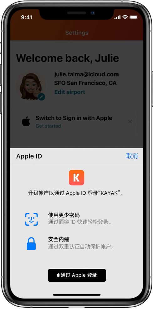 桥东苹果手机维修分享如何在 iPhone 12 上使用“通过 Apple 登录” 