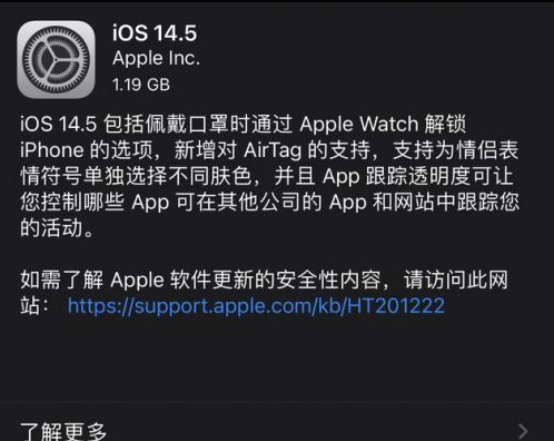 桥东苹果手机维修分享iOS14.5正式版中隐私政策正式生效了吗 
