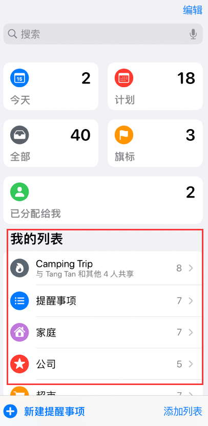 桥东苹果手机维修分享iOS 14.5 “提醒事项”应用支持便捷排序 
