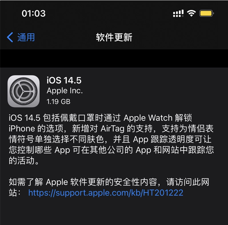 桥东苹果手机维修分享iOS 14.5 正式版升级内容汇总 